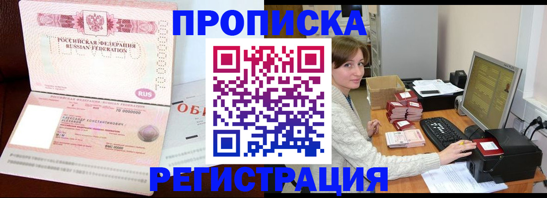 прописка регистрация в Чебоксарах