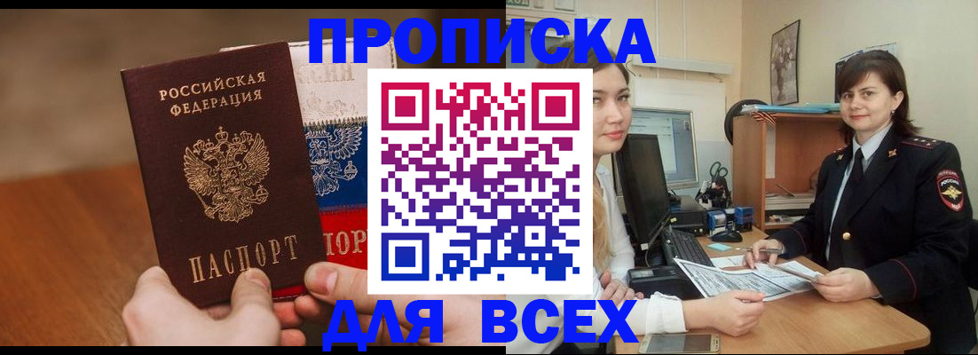 прописка гарантия в Чебоксарах
