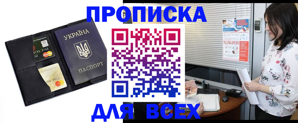 прописка для работы в Чебоксарах